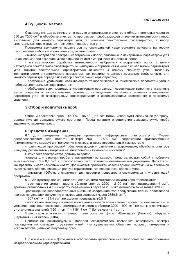 ГОСТ 32246-2013, страница 5
