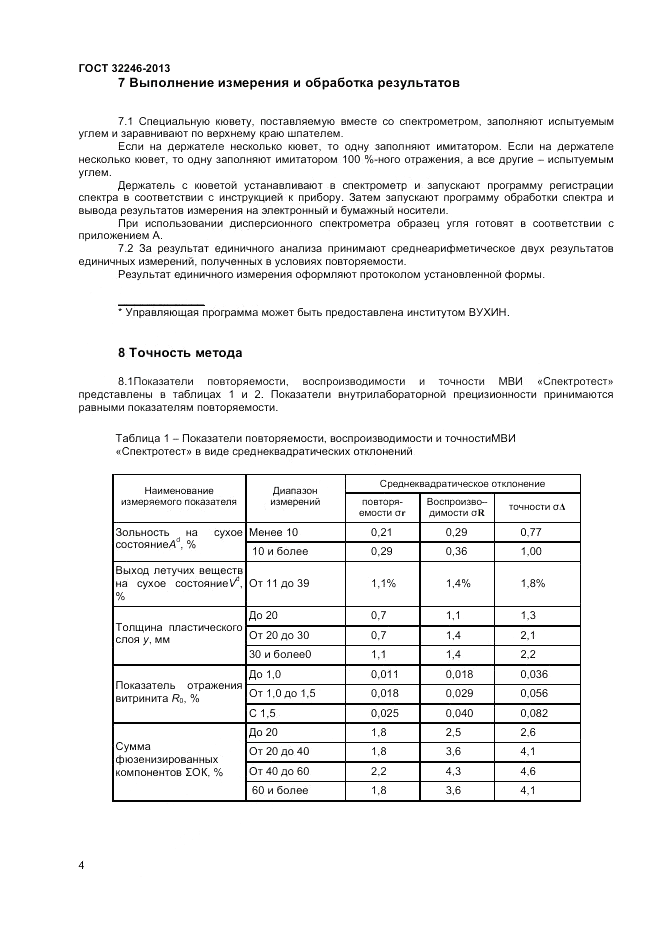 ГОСТ 32246-2013, страница 6