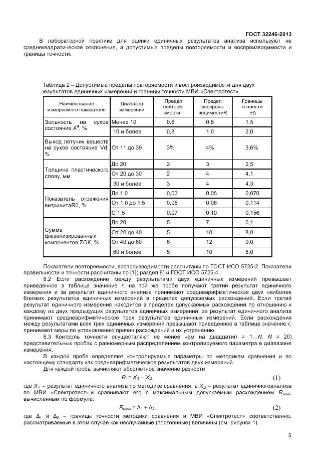 ГОСТ 32246-2013, страница 7