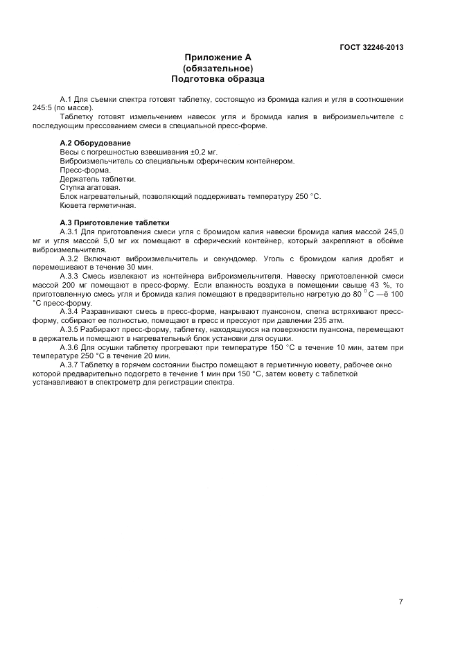 ГОСТ 32246-2013, страница 9