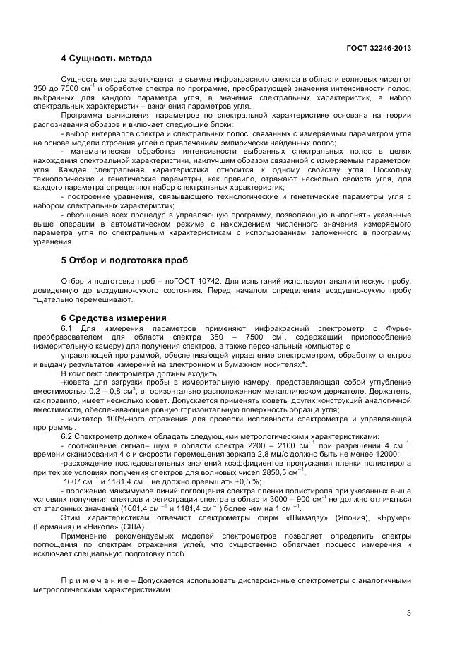 ГОСТ 32246-2013, страница 5