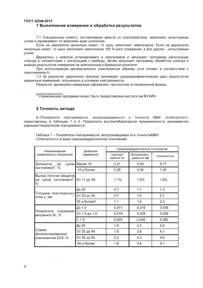 ГОСТ 32246-2013, страница 6