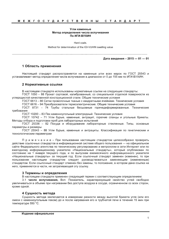 ГОСТ 32247-2013, страница 3