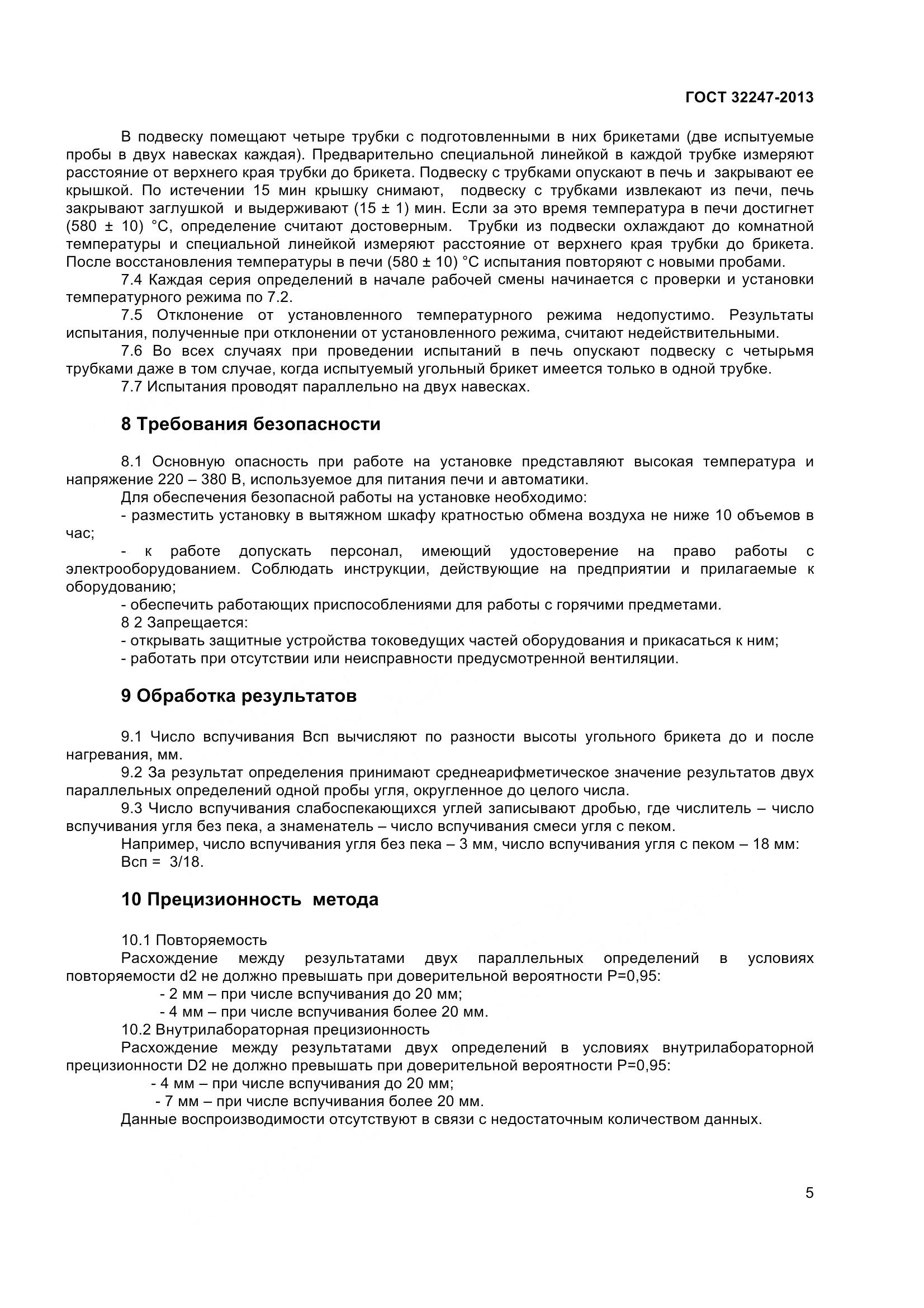 ГОСТ 32247-2013, страница 7