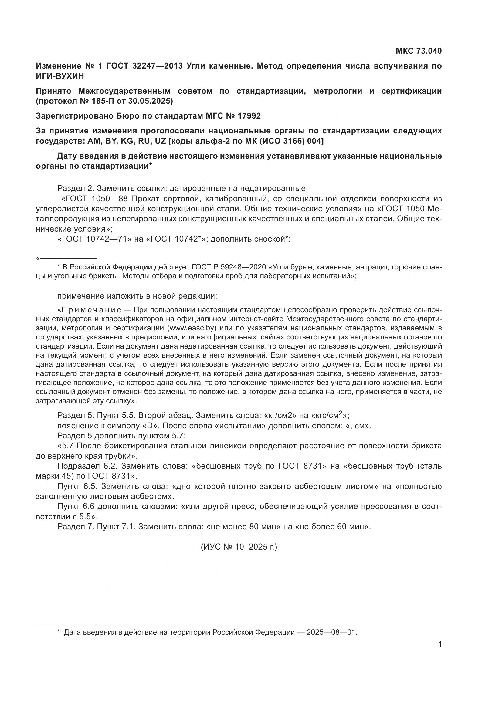 ГОСТ 32247-2013, страница 9