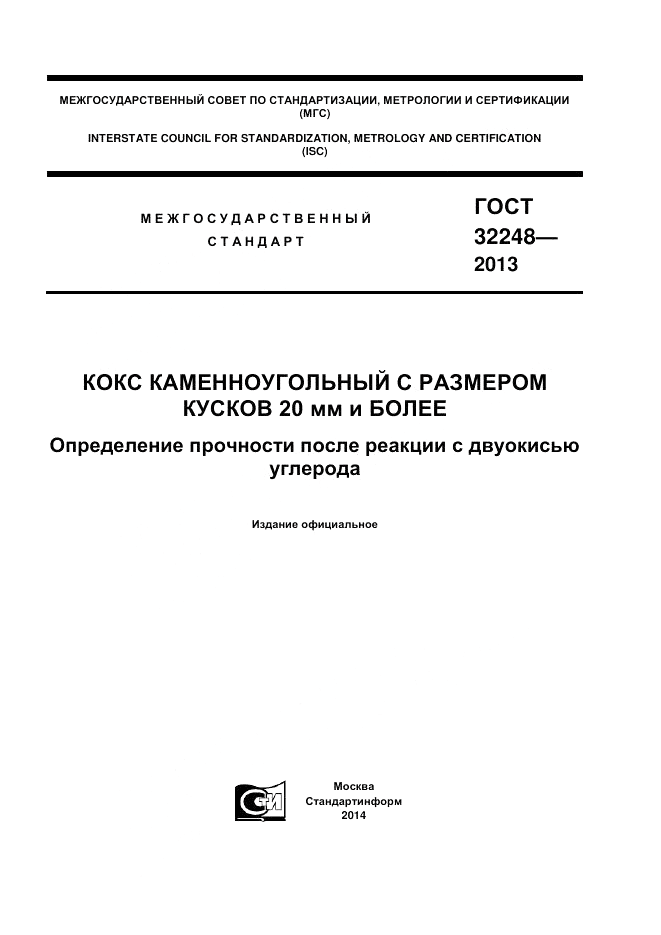 ГОСТ 32248-2013, страница 1