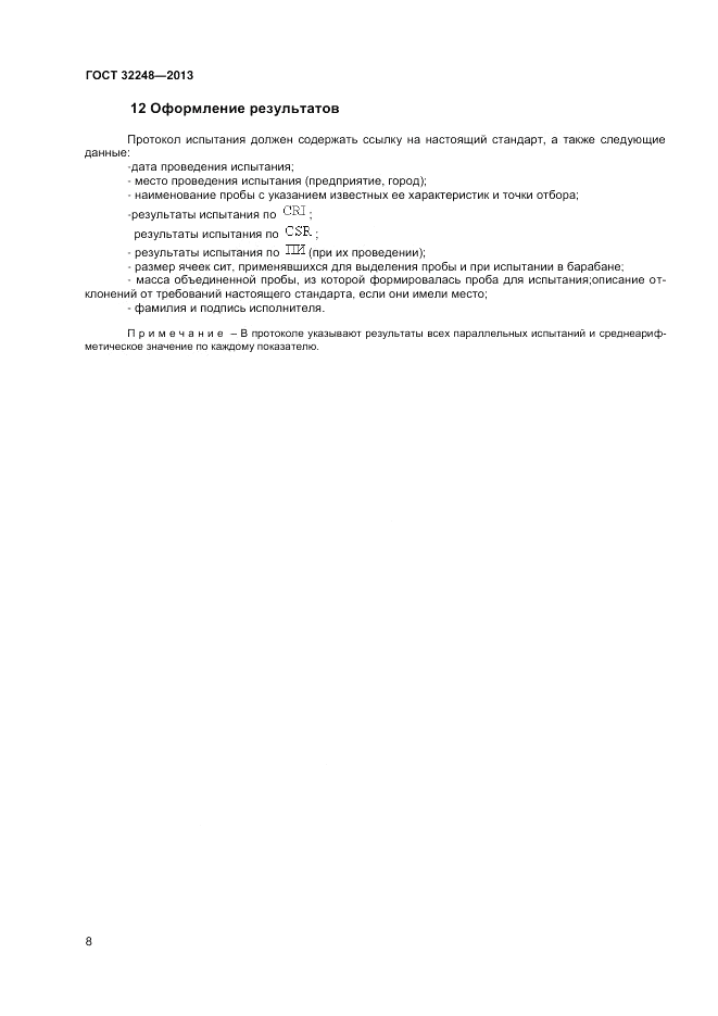 ГОСТ 32248-2013, страница 10
