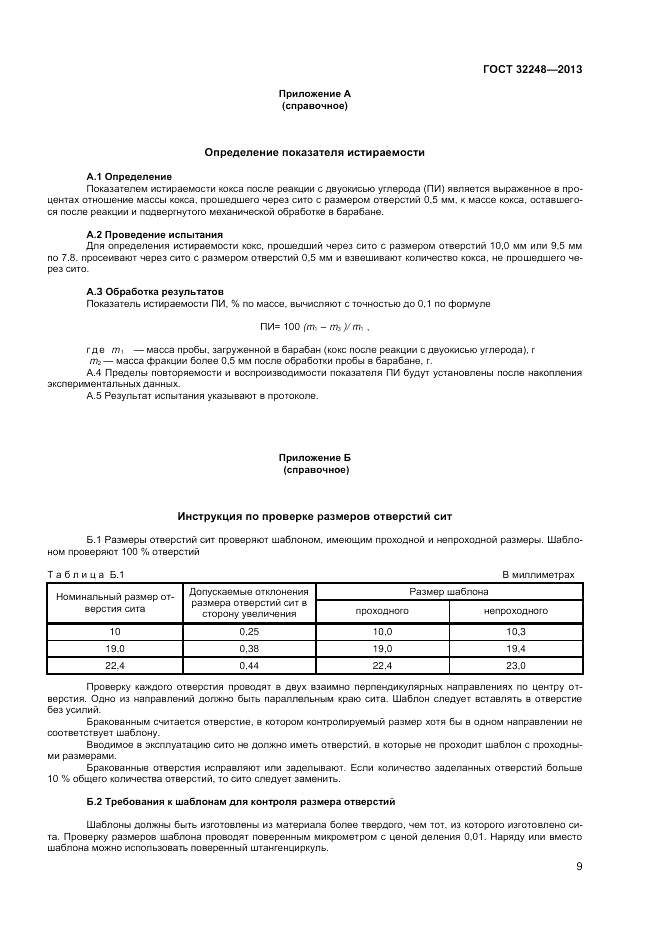 ГОСТ 32248-2013, страница 11