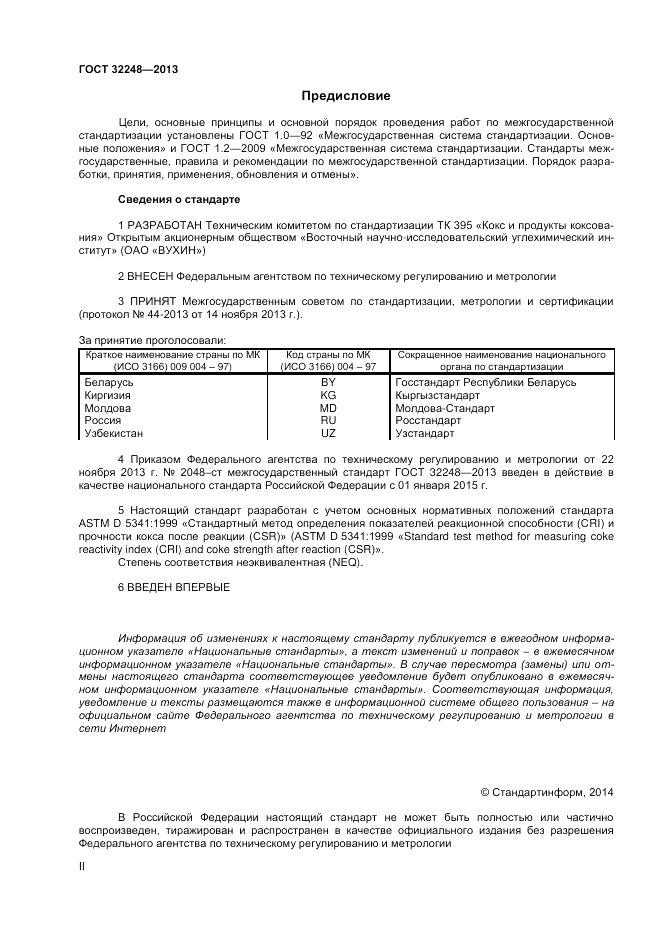 ГОСТ 32248-2013, страница 2