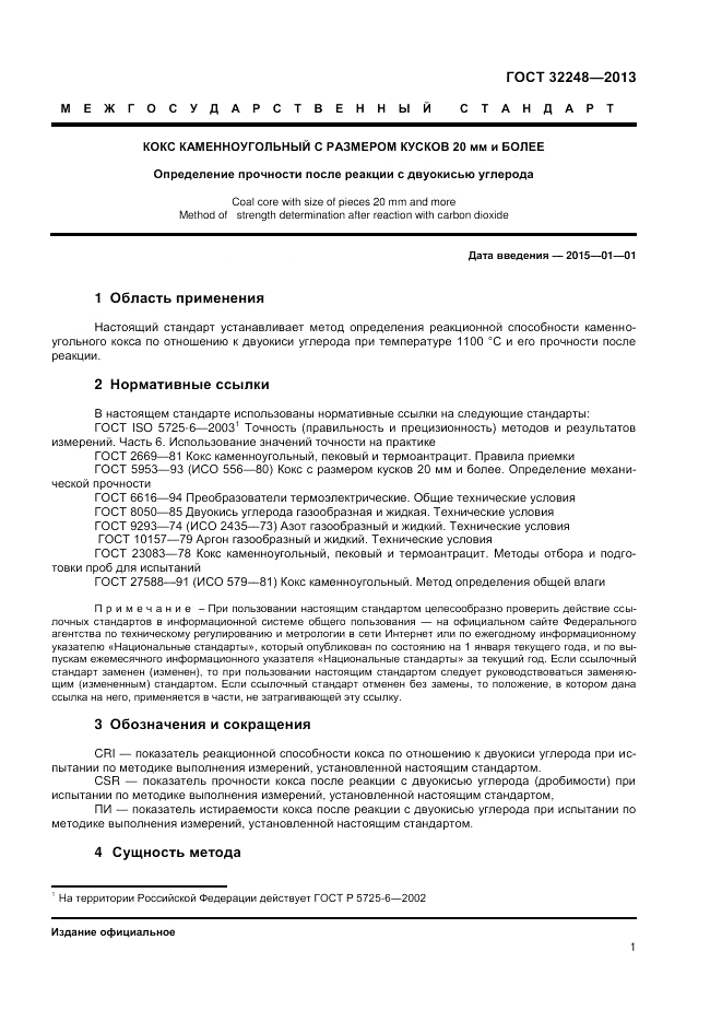 ГОСТ 32248-2013, страница 3