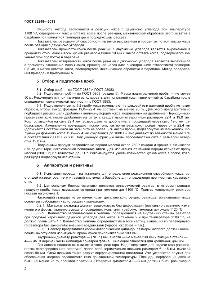 ГОСТ 32248-2013, страница 4