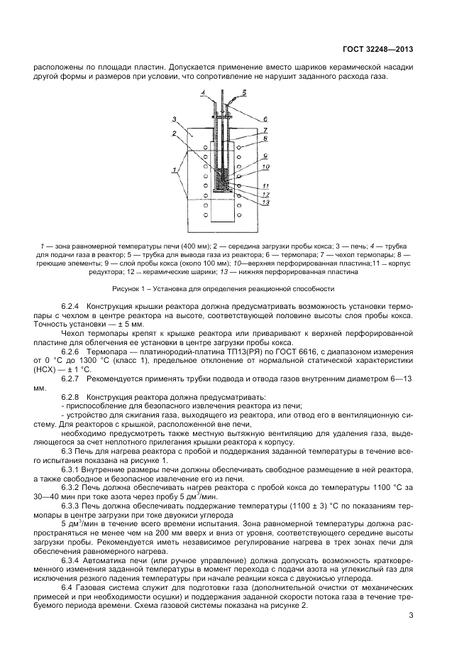 ГОСТ 32248-2013, страница 5