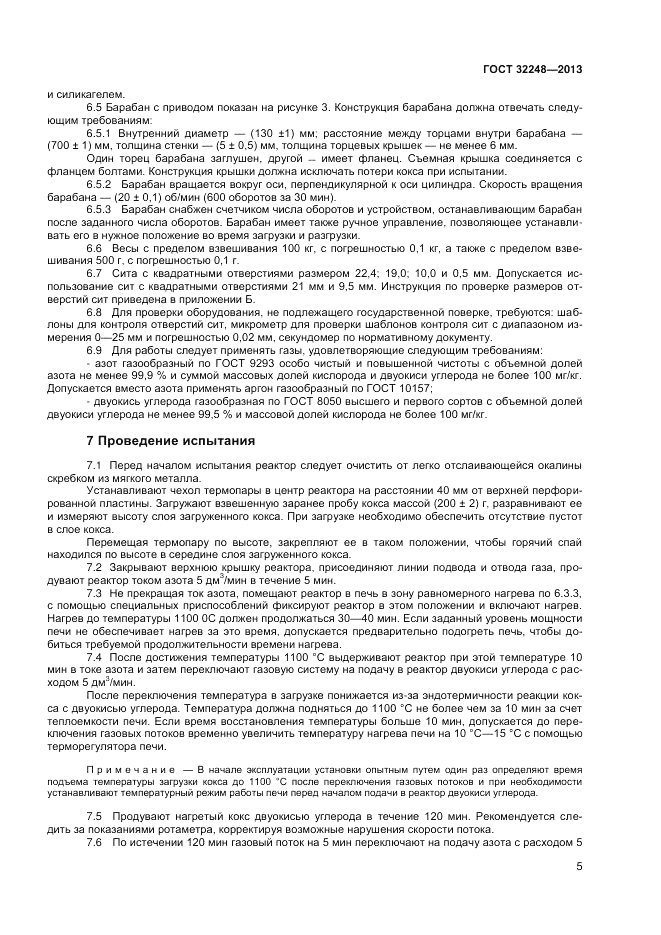 ГОСТ 32248-2013, страница 7