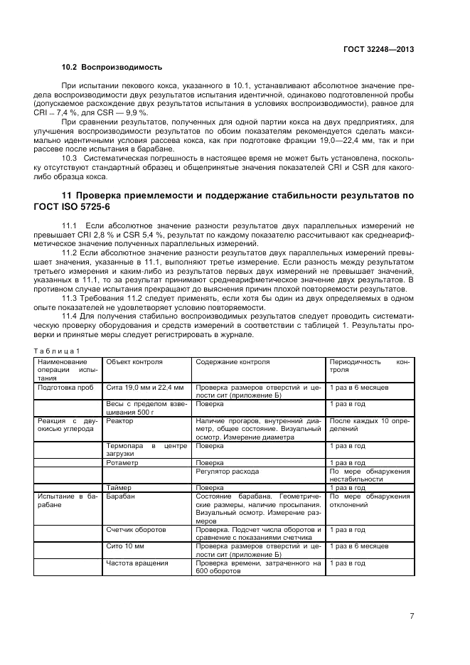 ГОСТ 32248-2013, страница 9