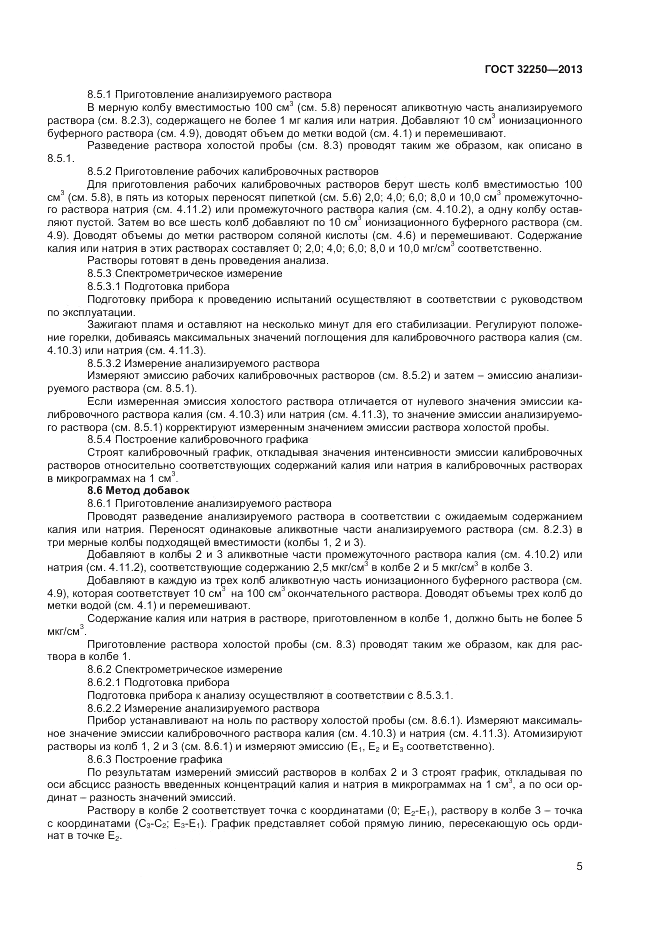 ГОСТ 32250-2013, страница 9