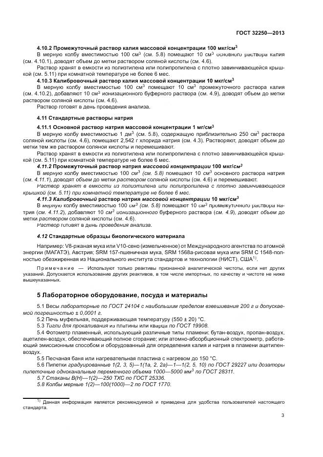 ГОСТ 32250-2013, страница 7