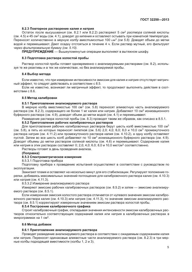 ГОСТ 32250-2013, страница 9