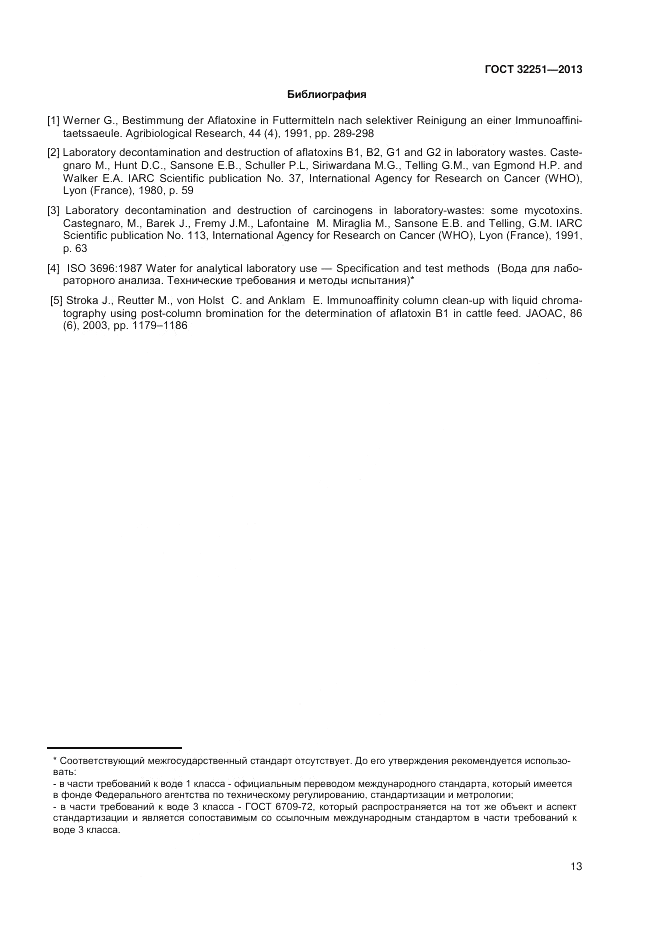 ГОСТ 32251-2013, страница 17