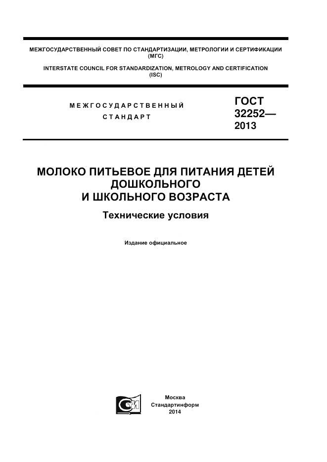 ГОСТ 32252-2013, страница 1