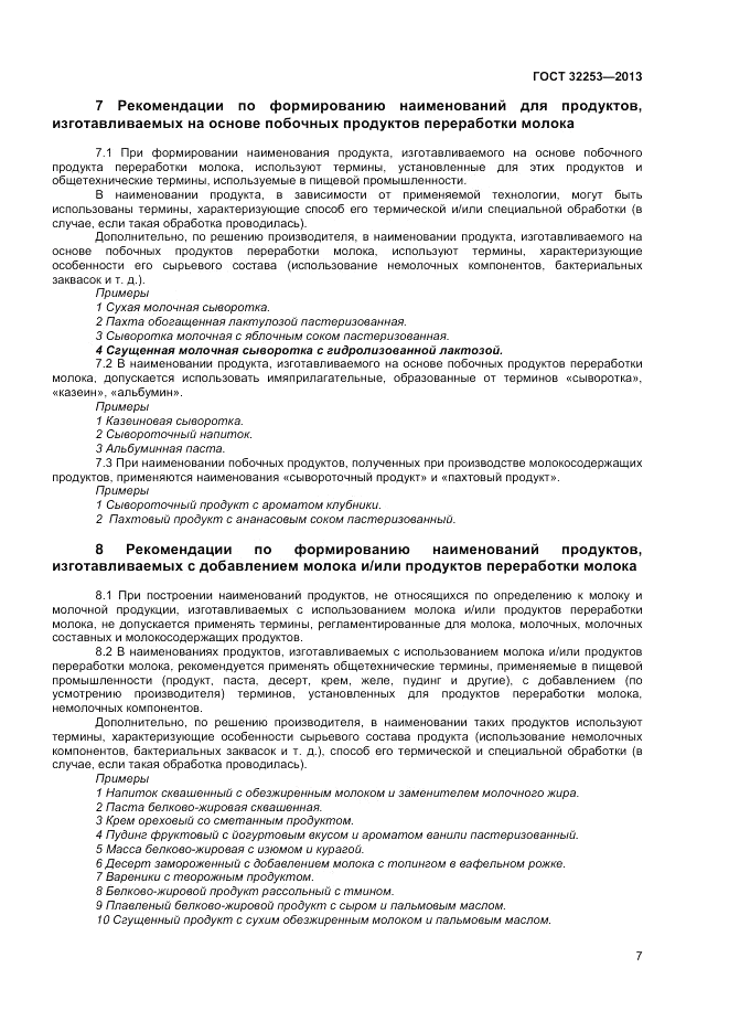 ГОСТ 32253-2013, страница 9