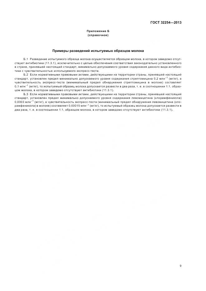 ГОСТ 32254-2013, страница 13