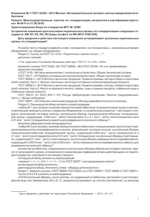 ГОСТ 32254-2013, страница 17