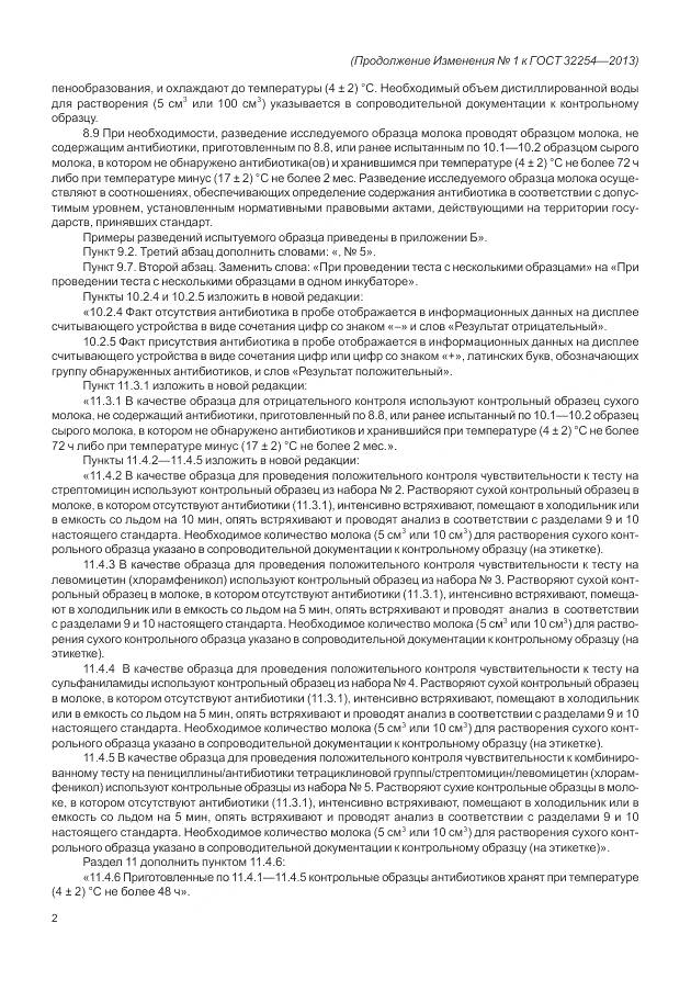 ГОСТ 32254-2013, страница 18