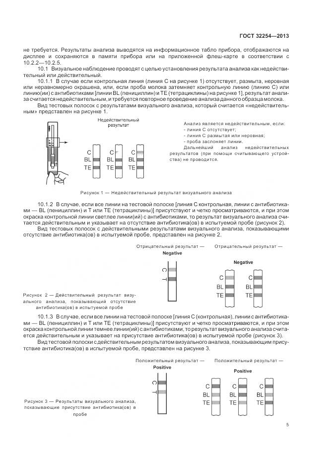 ГОСТ 32254-2013, страница 9