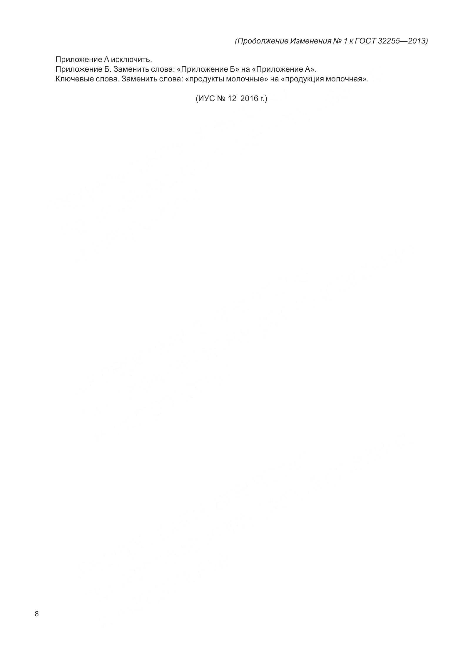 ГОСТ 32255-2013, страница 24