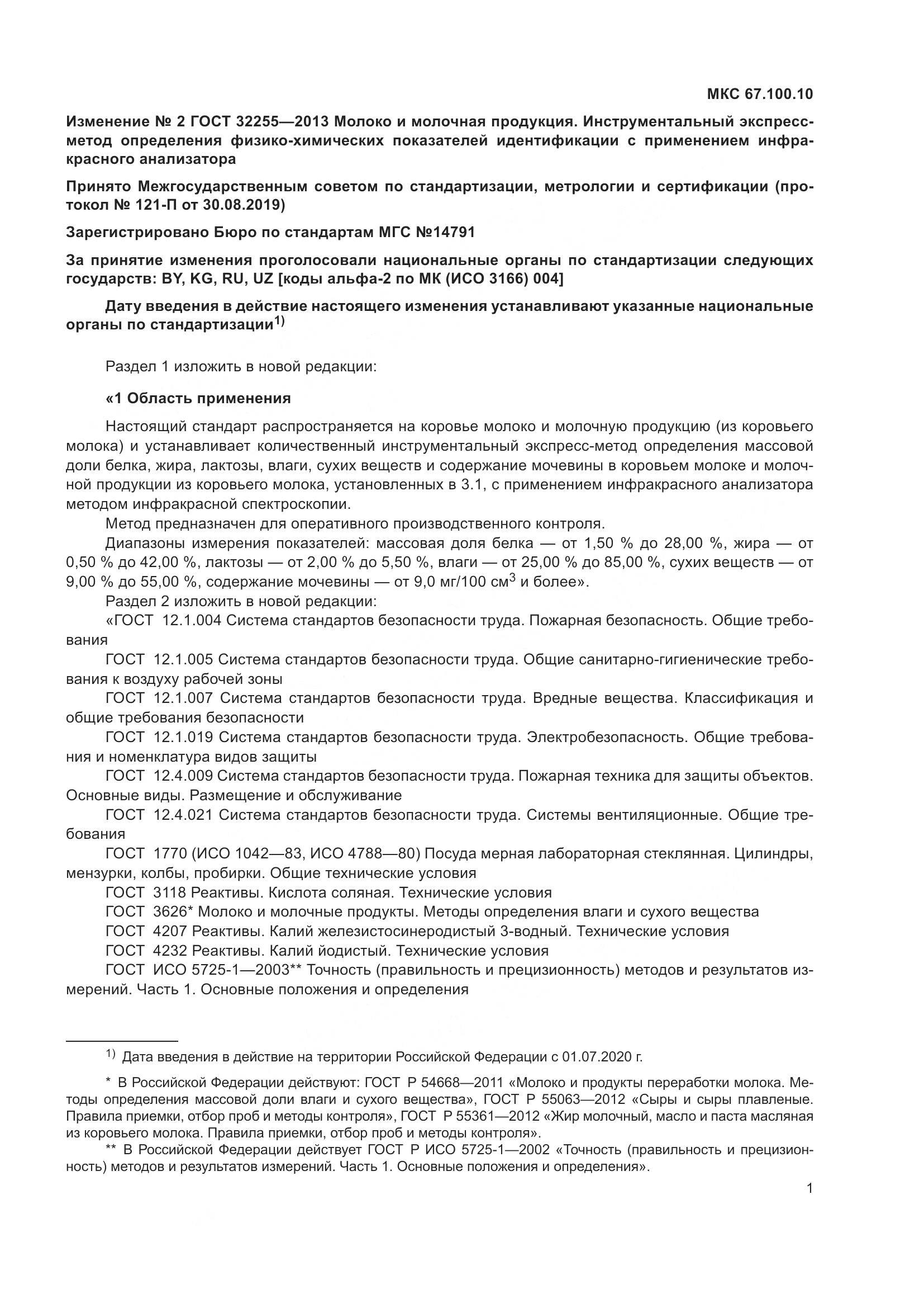 ГОСТ 32255-2013, страница 25