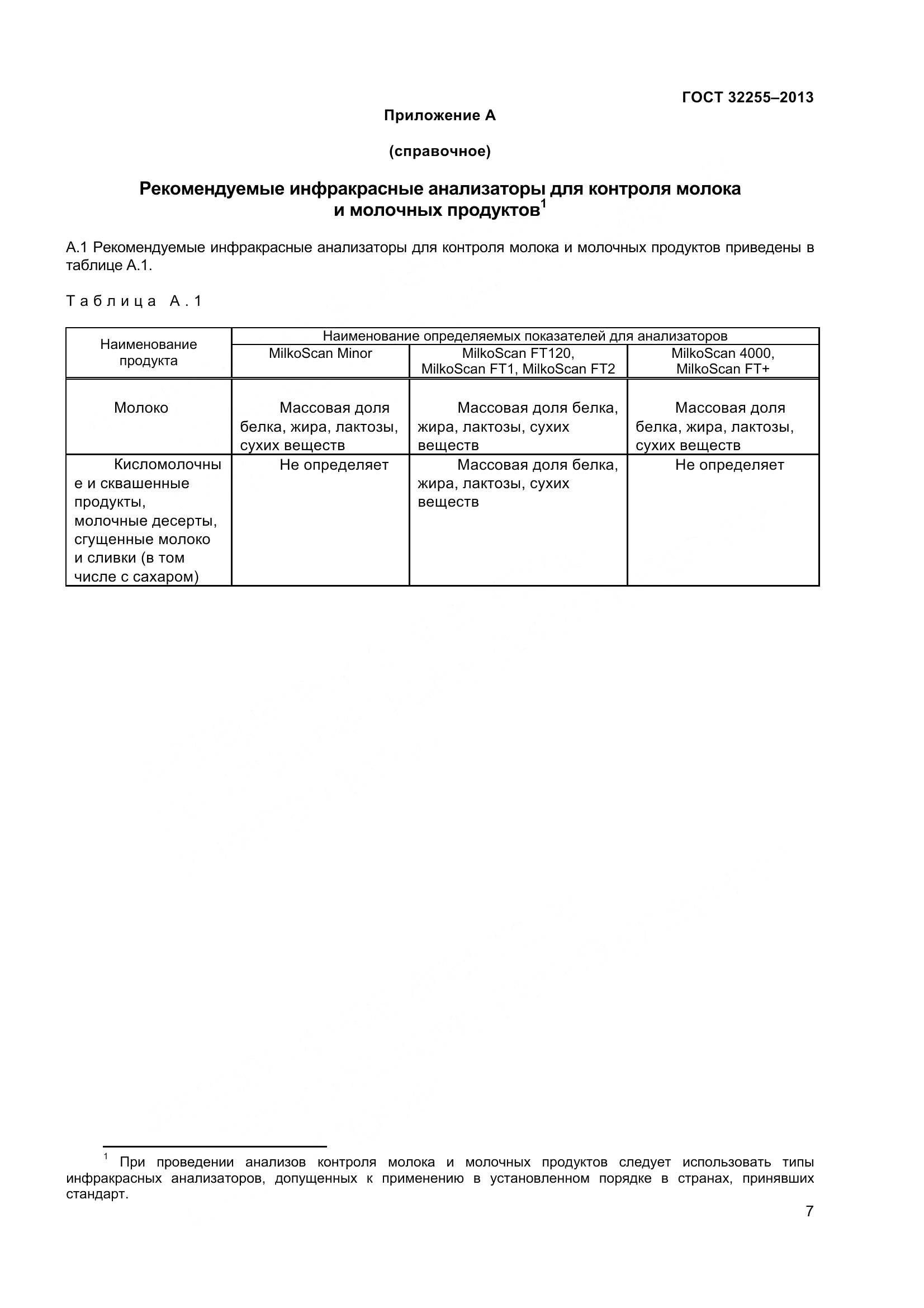 ГОСТ 32255-2013, страница 9