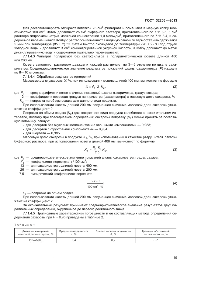 ГОСТ 32256-2013, страница 23