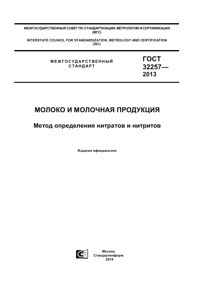 ГОСТ 32257-2013, страница 1