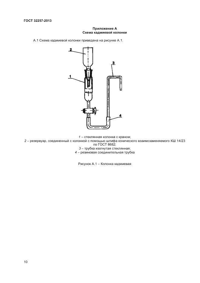 ГОСТ 32257-2013, страница 12