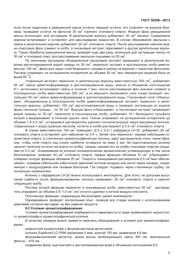 ГОСТ 32258-2013, страница 7
