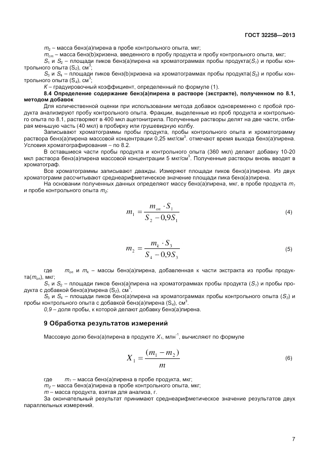 ГОСТ 32258-2013, страница 9
