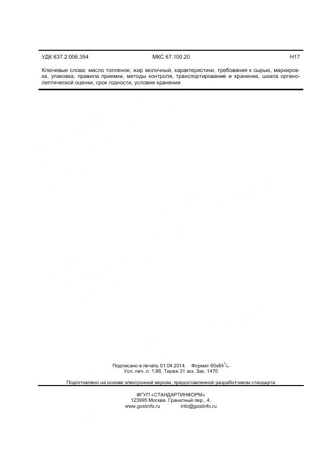 ГОСТ 32262-2013, страница 18