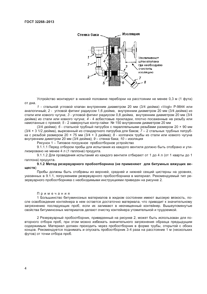 ГОСТ 32268-2013, страница 8