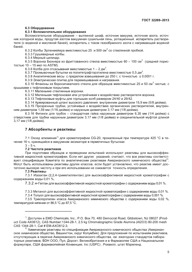 ГОСТ 32269-2013, страница 9