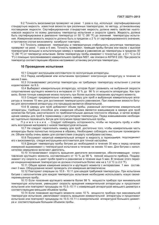 ГОСТ 32271-2013, страница 7