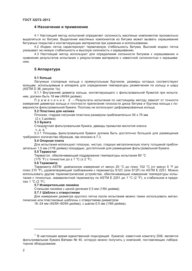 ГОСТ 32272-2013, страница 6