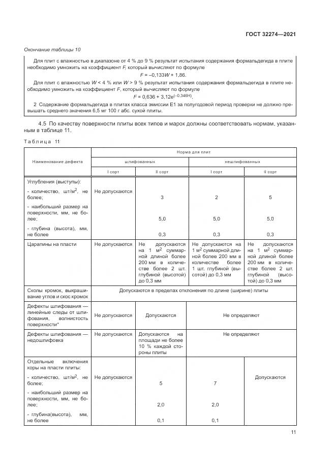 ГОСТ  32274-2021, страница 13