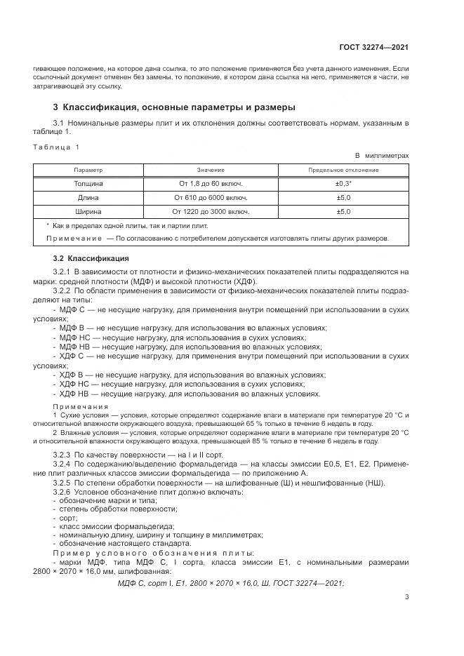 ГОСТ  32274-2021, страница 5