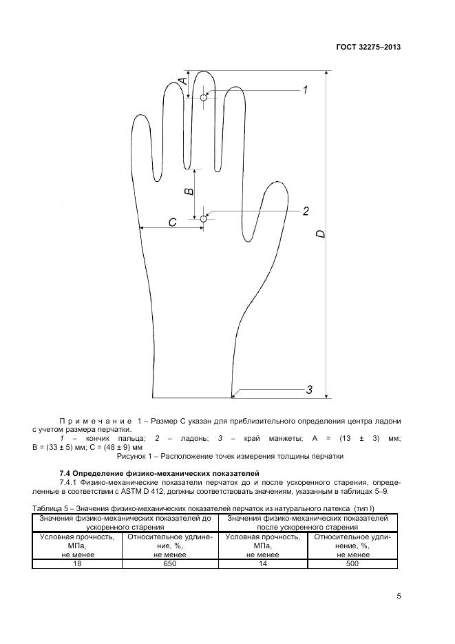 ГОСТ 32275-2013, страница 9