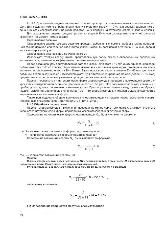 ГОСТ 32277-2013, страница 12