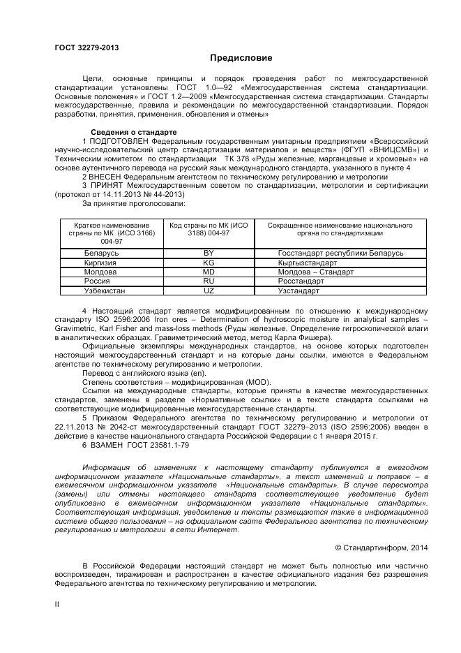 ГОСТ 32279-2013, страница 2