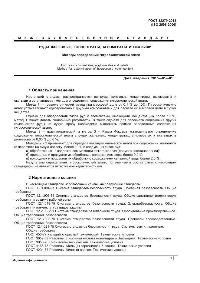 ГОСТ 32279-2013, страница 3
