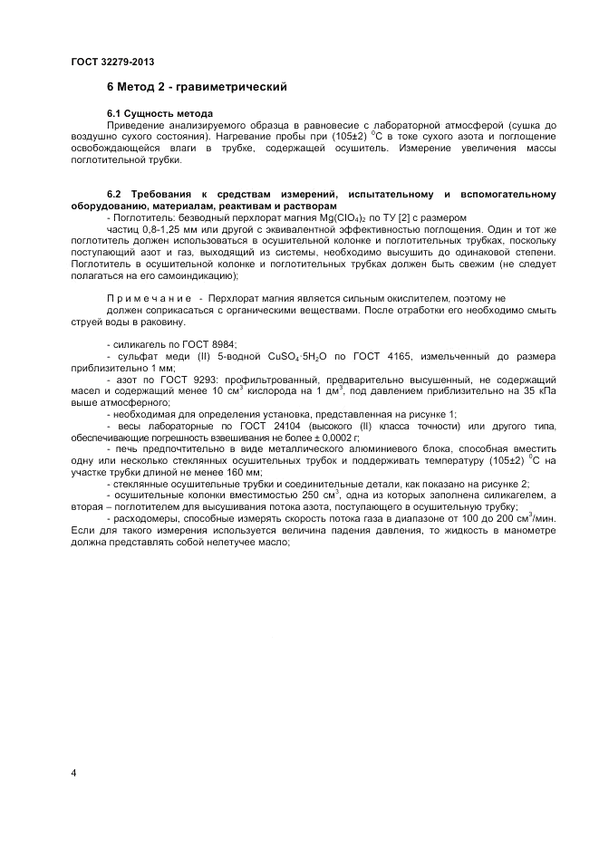 ГОСТ 32279-2013, страница 6