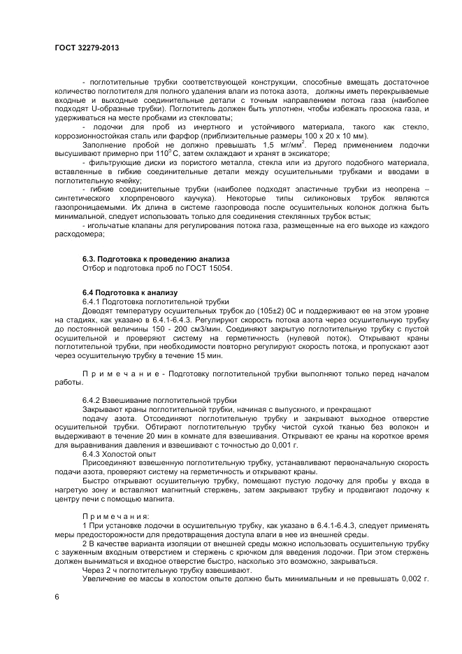 ГОСТ 32279-2013, страница 8