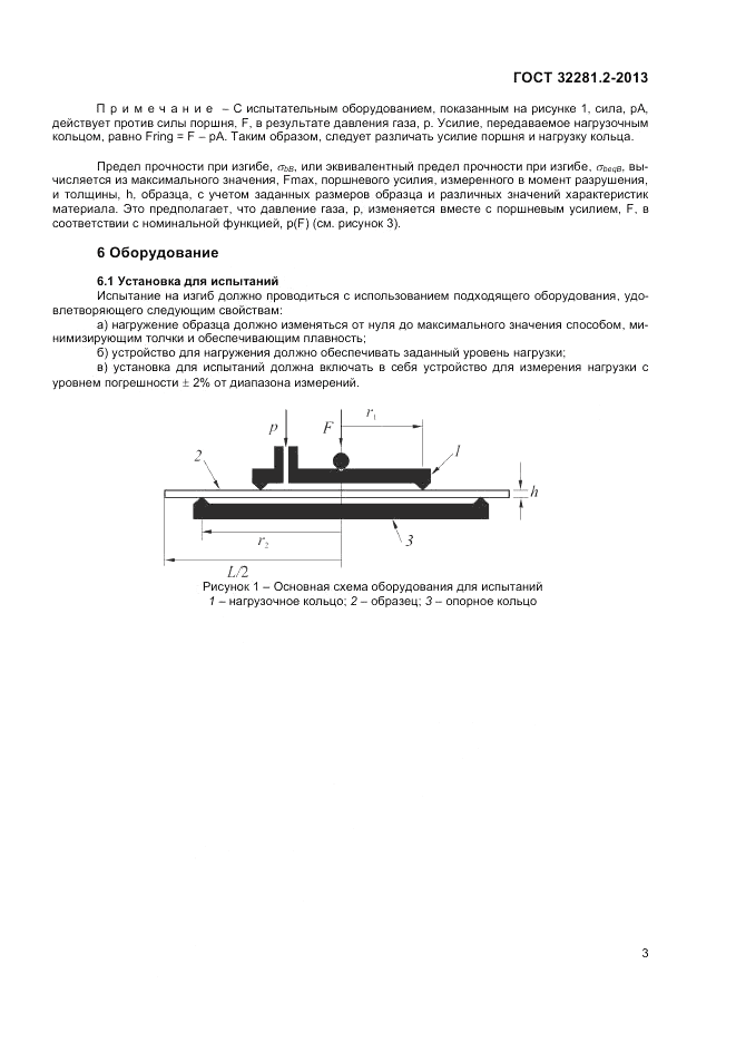 ГОСТ 32281.2-2013, страница 7
